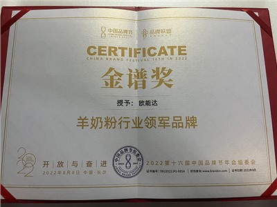 2022中國品牌節(jié)金譜獎(jiǎng)之“羊奶粉行業(yè)領(lǐng)軍品牌”
