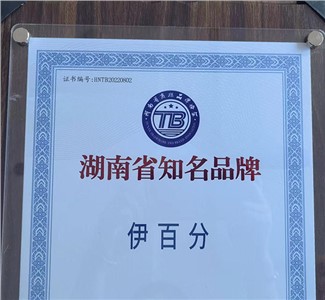 2022伊百分榮獲湖南知名品牌
