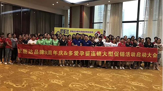 熱烈祝賀歐能達(dá)品牌9周年慶暨多愛(ài)孕嬰連鎖大型促銷活動(dòng)大會(huì)正式開(kāi)啟