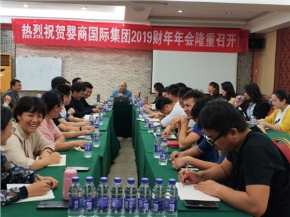 熱烈祝賀嬰商國(guó)際集團(tuán)2019-20財(cái)年?duì)I銷年會(huì)取得圓滿成功暨三亞之旅！