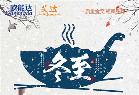 冬至??
