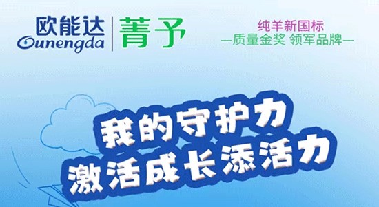 歐能達(dá)菁予