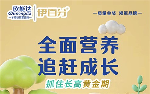 伊百分兒童粉