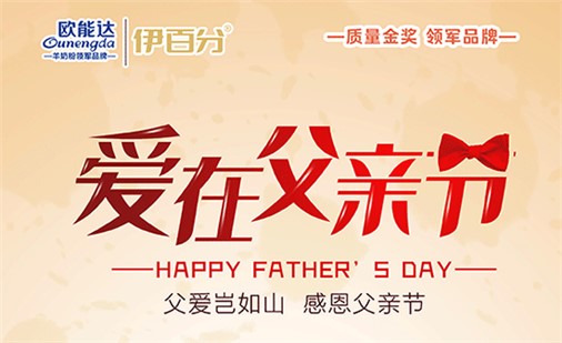 父親節(jié)
