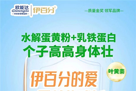 伊百分兒童粉