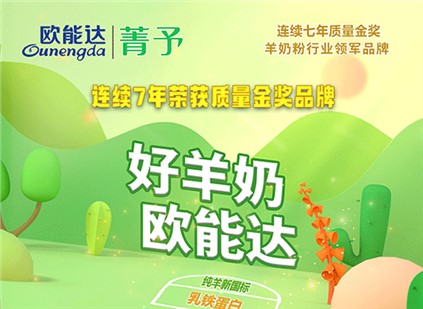 歐能達(dá)