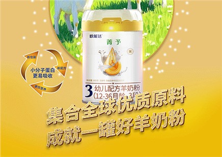 歐能達 好羊奶