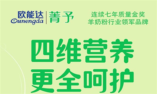 四維營養(yǎng)  更全呵護！