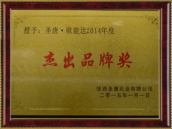 杰出品牌獎