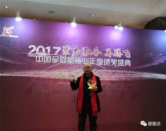 【重大喜訊】熱烈祝賀羊奶粉品牌【歐能達】品牌創(chuàng)始人【甘濤】先生榮獲全國孕嬰童行業(yè)大獎---全國行業(yè)十大杰出人物！