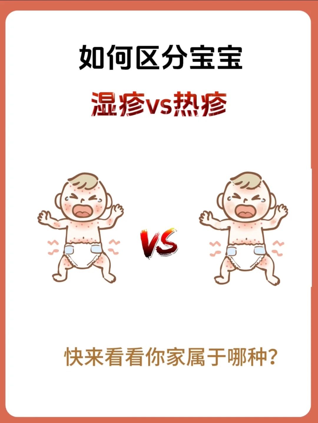 如何區(qū)分寶寶濕疹和熱疹，不會再傻傻分不清啦！